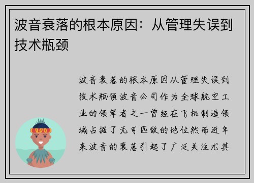 波音衰落的根本原因：从管理失误到技术瓶颈